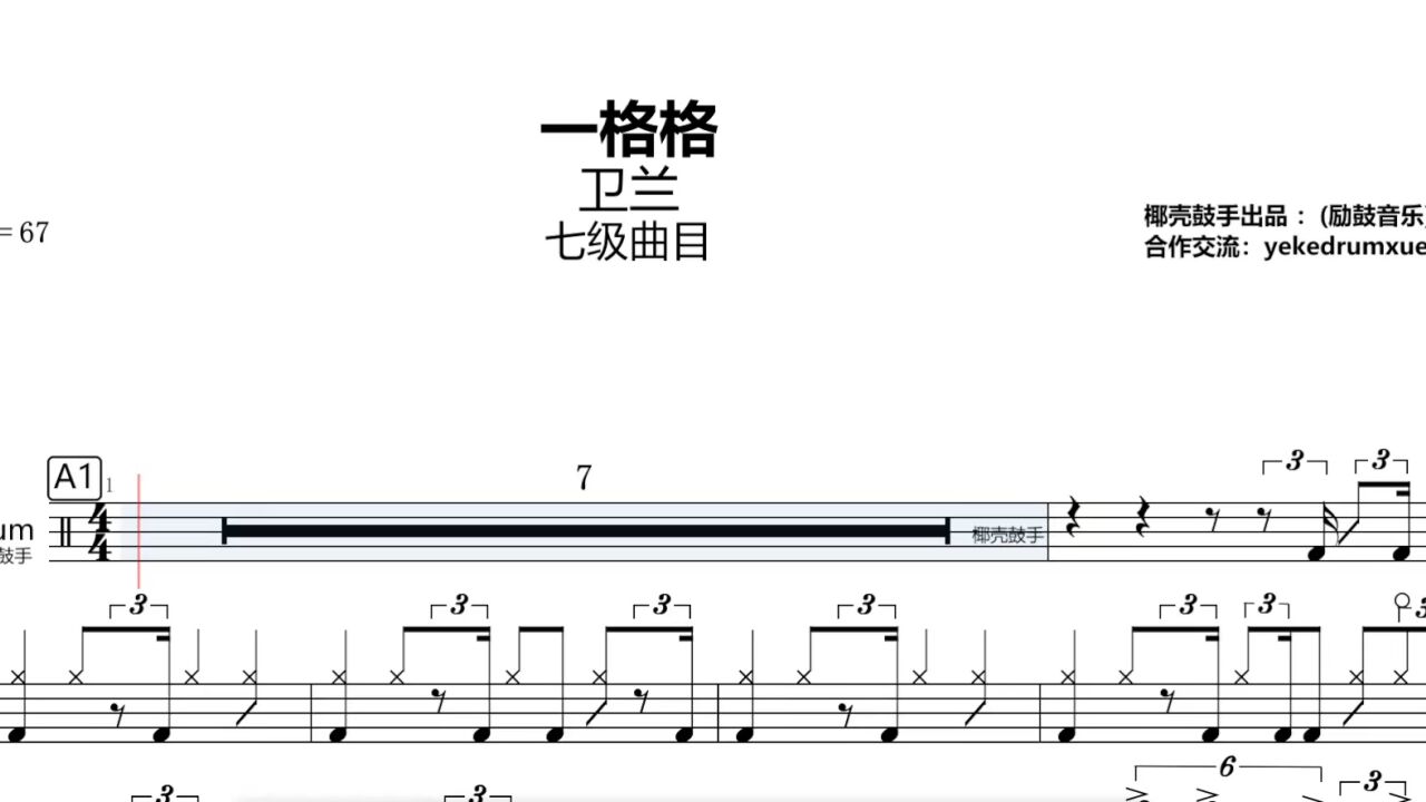 【2022每日一譜】「抖音熱門歌曲_衛蘭_一格格_七級曲目」高清打印