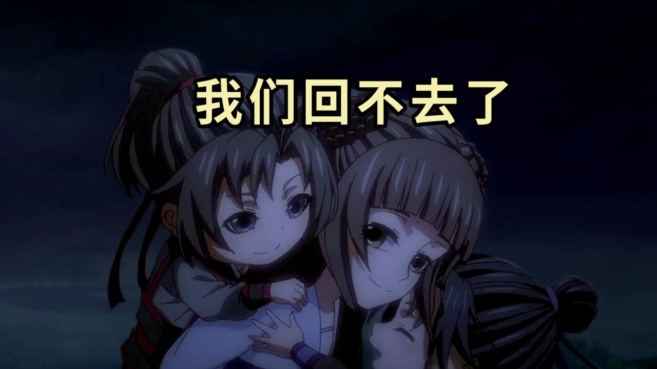 江澄：魏无羡，我们终究渐行渐远。你说过的，为什么又被你亲手打破了_高清1080P在线观看平台_腾讯视频