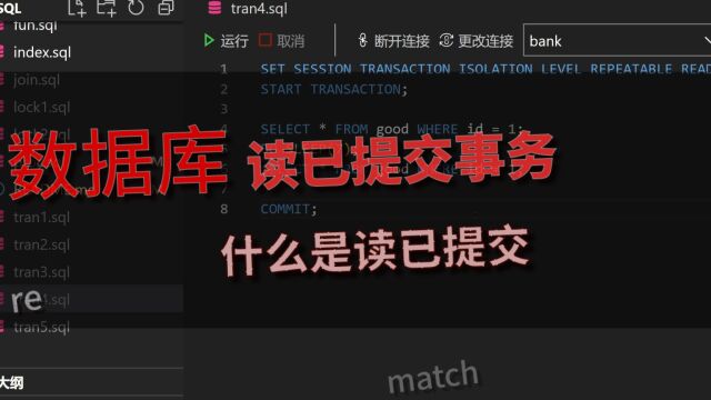 「数据库」进阶教程 读已提交事务