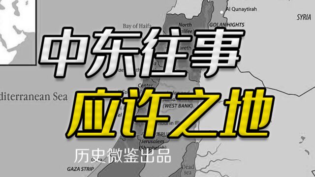 以色列的扩张极限何在?犹太人早已给出答案,如今只是开始