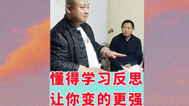 一个懂得学习反思的人,会变的更强