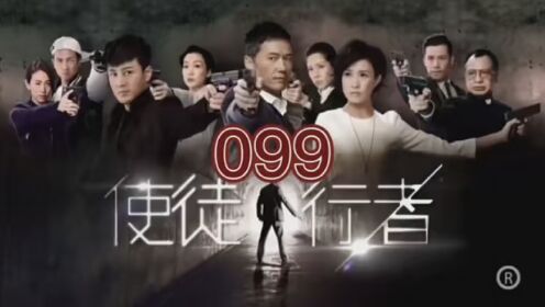 第99集｜#我要上有用榜 #使徒行者粤语 #TVB粤语电视剪辑