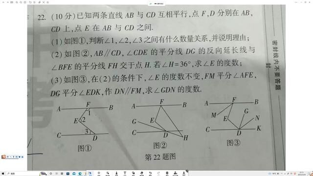 初一数学相交线与平行线压轴题(第一部分)