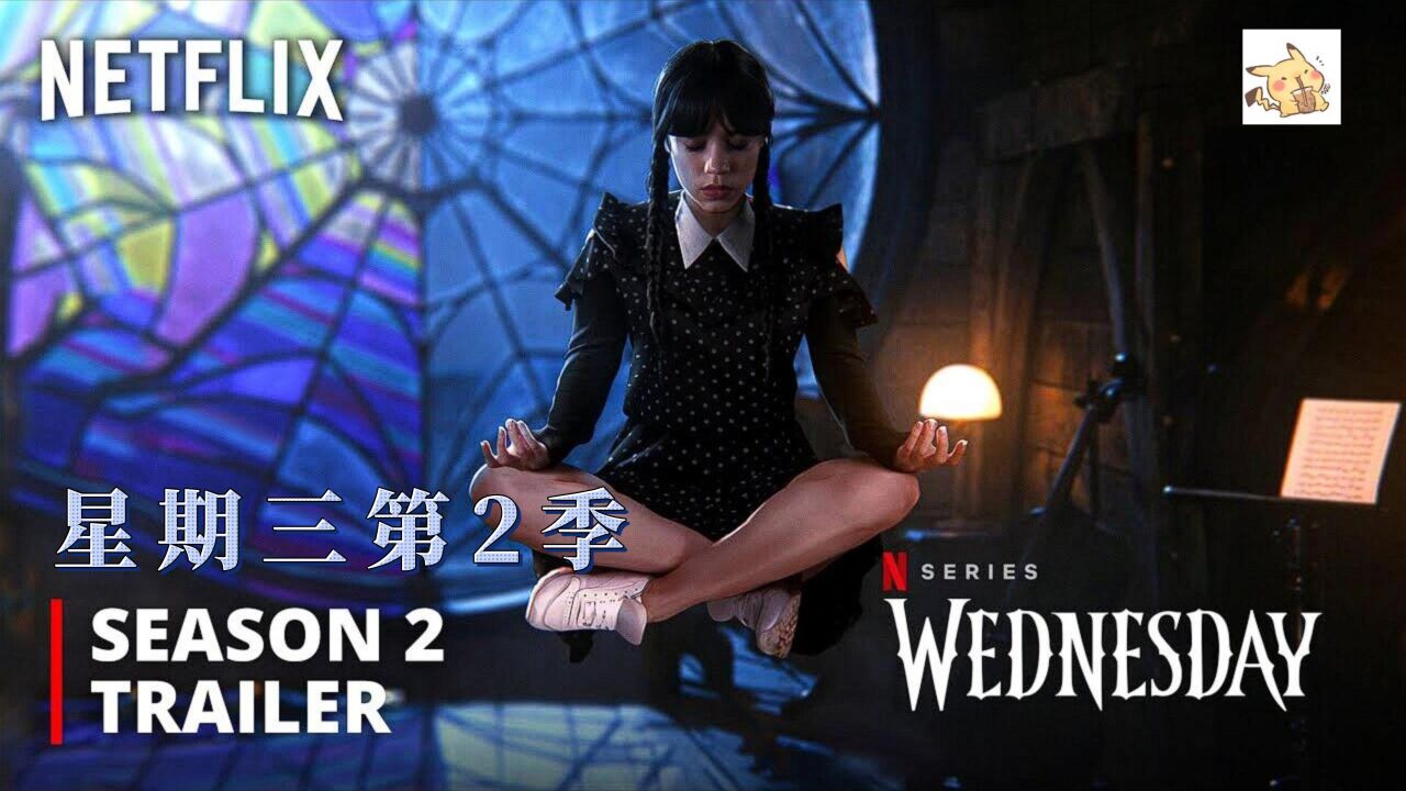 《星期三第2季》2023超然剪辑,新的黑暗故事即将开始_高清1080P在线观看平台_腾讯视频}