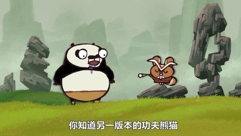 趣味动画版：两分钟带你回顾《功夫熊猫》