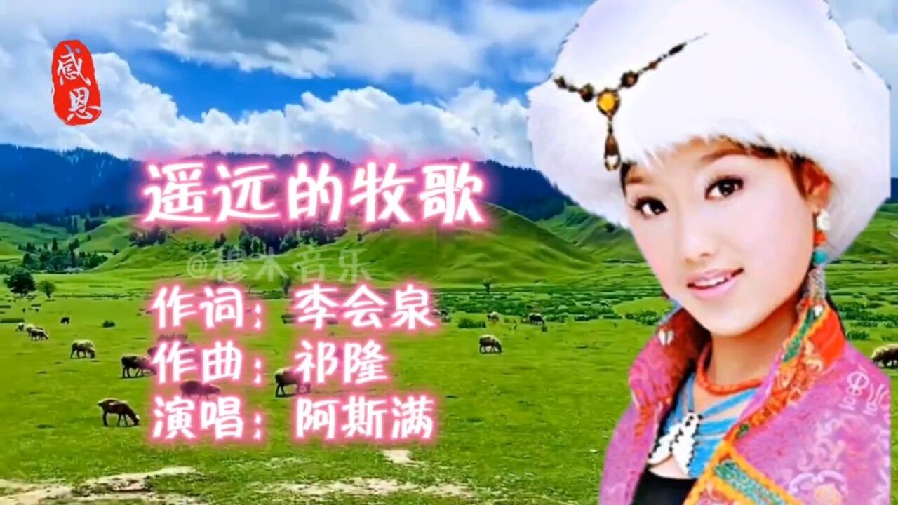 遥远的牧歌原唱简谱图片