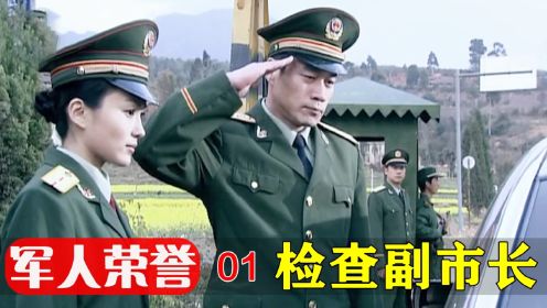 中国边防武警执法，怎料副市长却不配合检查，肯定有猫腻，犯罪片