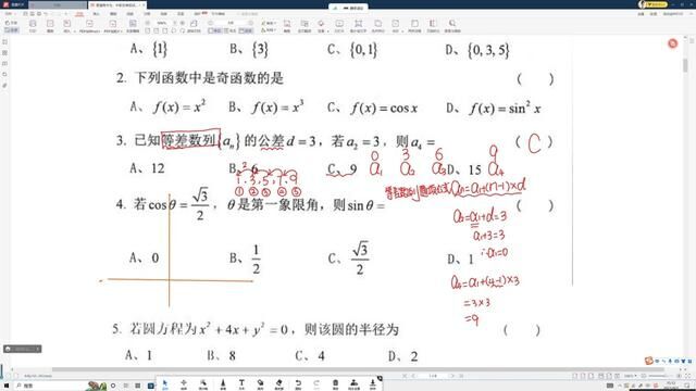 高职单招数学考试选择题第4题:三角函数的运算 #高职 #高职单招 #高职高考