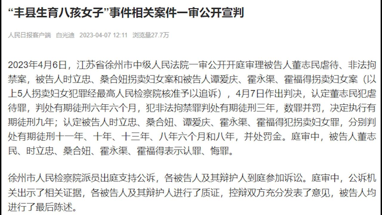 “丰县八孩女”相关案件一审宣判，董志民获刑九年_腾讯视频