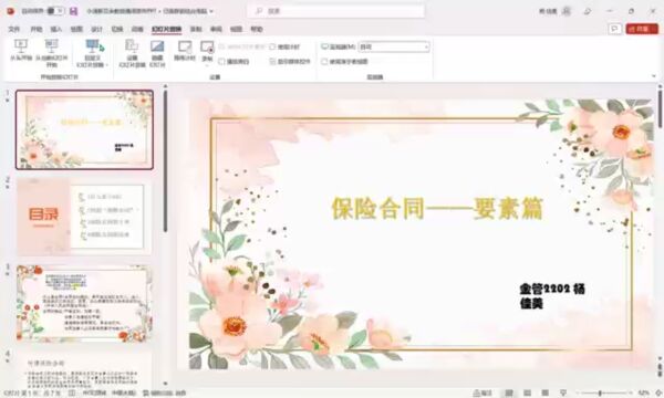 保险合同要素篇