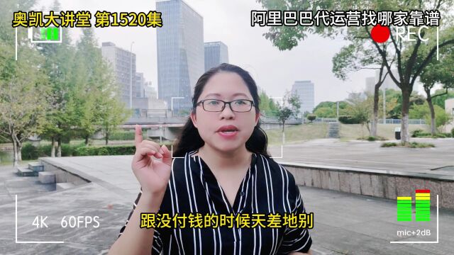 1520集 阿里巴巴店铺找哪家靠谱?