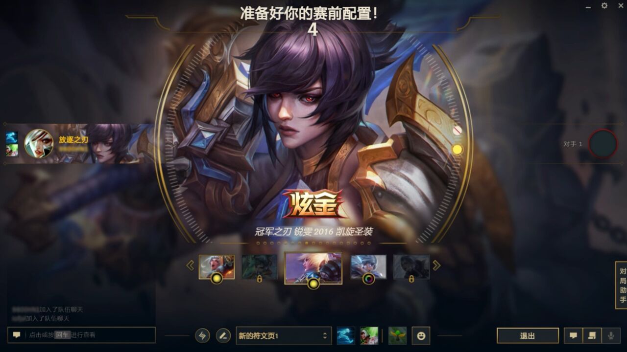 【英雄联盟】冠军之刃 锐雯 2016 凯旋圣装 局内展示
