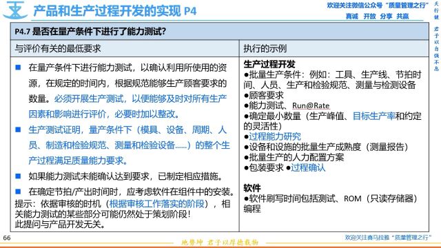 157 P4.7量产条件下的能力测试 VDA6.3过程审核 质量管理