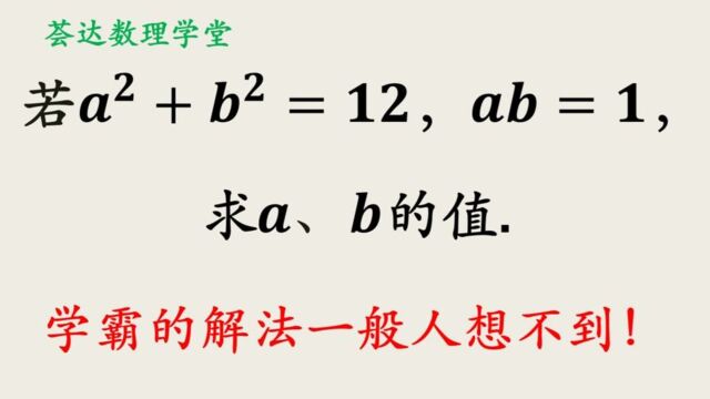 474简单的二元非线性方程组,中学数学