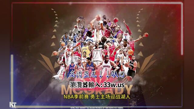 NBA季前赛官方免费直播:勇士vs湖人(免费)在线高清全场赛事视频