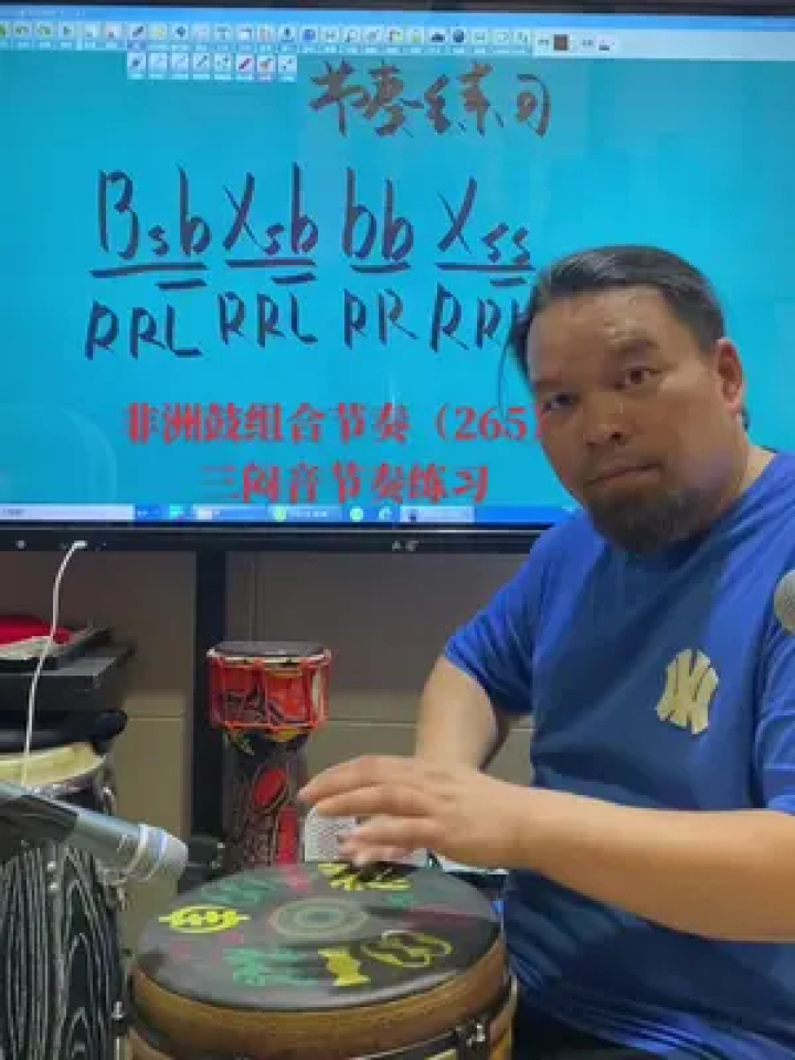 非洲鼓双闷音练习#非洲鼓教学 #非洲鼓 #玛雅非洲鼓老陈制谱