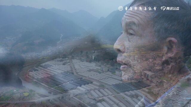 参与腾讯公益2023乡村振兴重庆专场ⷮŠ新乡村画卷,给乡村空巢老人多一点守护和陪伴