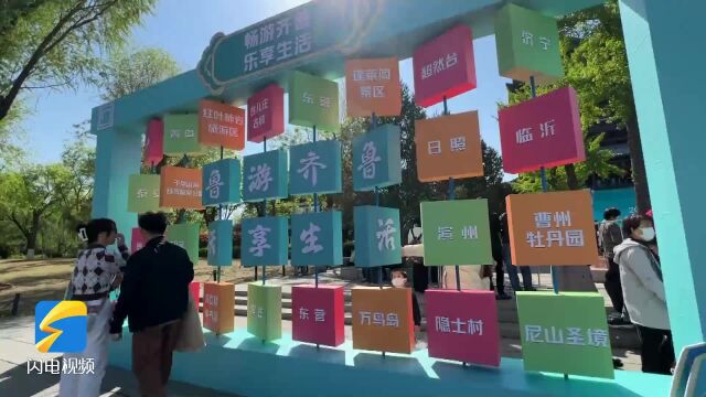 发布春季产品 推出旅游套票 2023“畅游齐鲁 乐享生活”主题旅游年正式启动