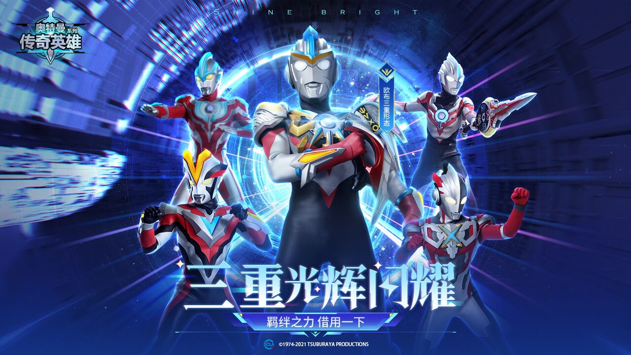 宣傳視頻-奧特曼傳奇英雄2023官方新版