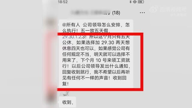 公司回应员工未及时回复被辞退