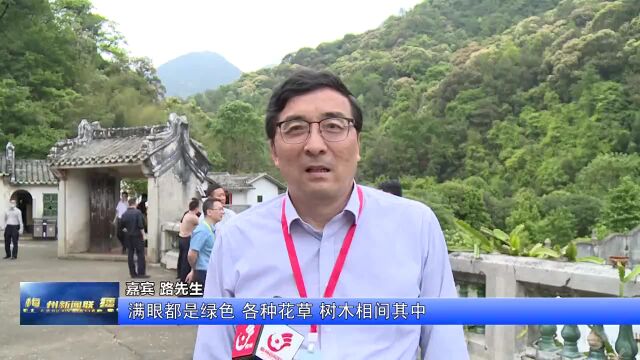 中外嘉宾点赞梅州自然生态环境:生态与文化交融 自然与人文兼秀