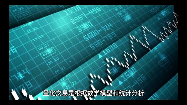 量化交易有什么优势