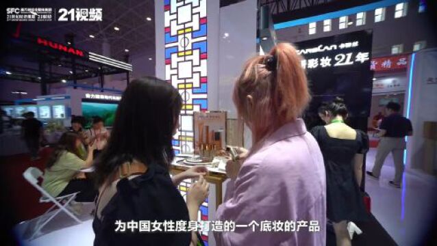 消博会搭桥,国货美妆强化“产品力”走向国际舞台