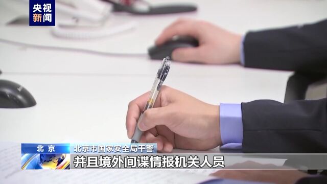 科研人员出国访学被策反……警惕“国门”外的圈套陷阱