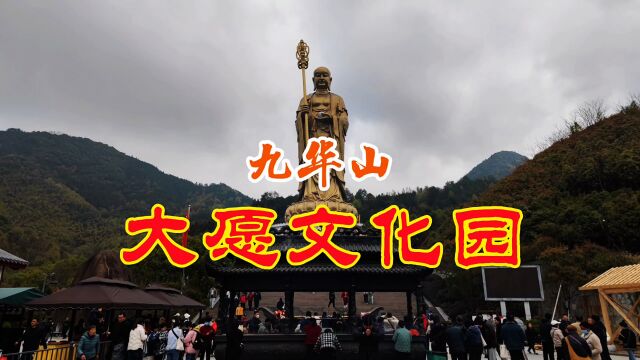 九华山大愿文化园集自然山水与佛教文化于一身,成为休闲观光胜境