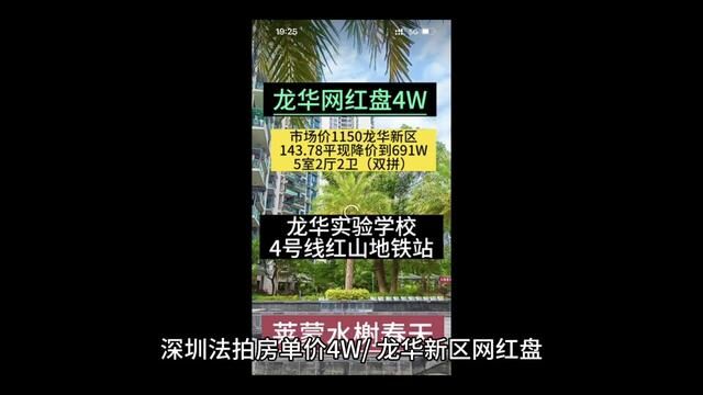 深圳法拍房单价4W/,龙华新区网红盘