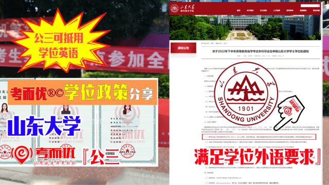 考而优分享山东大学成人本科学位申请公共英语三级可用