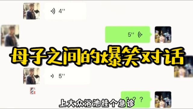 情感母子的搞笑对话,感情实在好