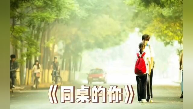 吉他曲《同桌的你》