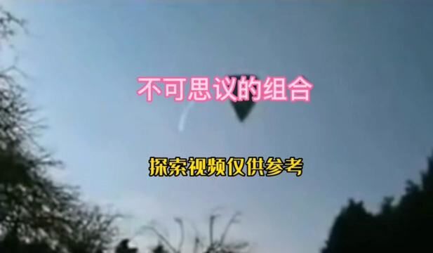 UFO#神秘事件 #不明飞行物 #未解之谜 #视觉震撼 #不可思议