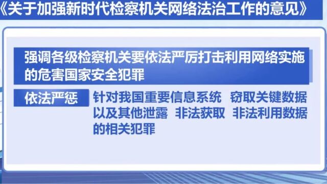 全链条惩治人民群众反映强烈的网络犯罪