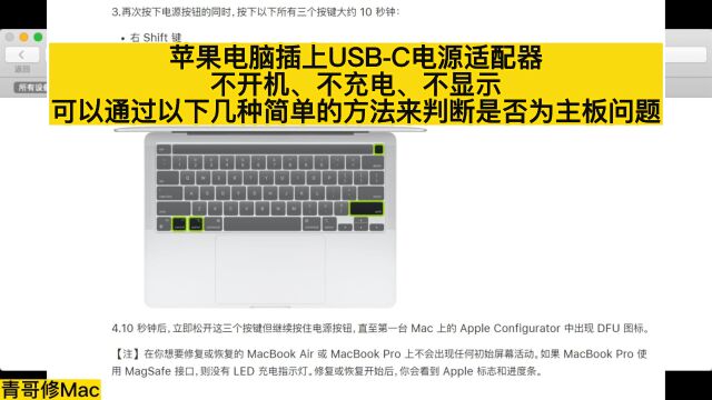 苹果电脑MacBook Pro MacBook Air 插上USBC电源适配器不开机、不充电、不显示