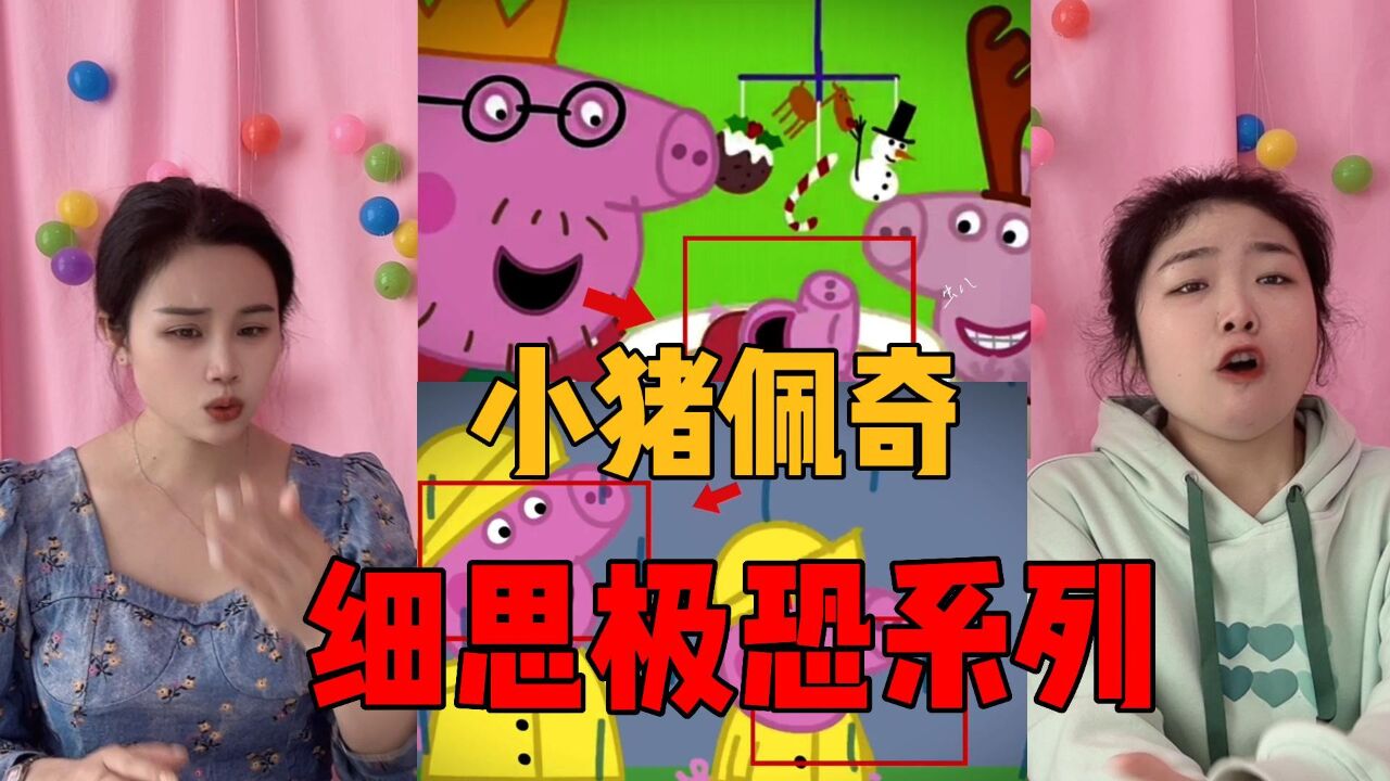 小猪佩奇细思极恐的细节,你看懂了吗?这其实是座变异的世界