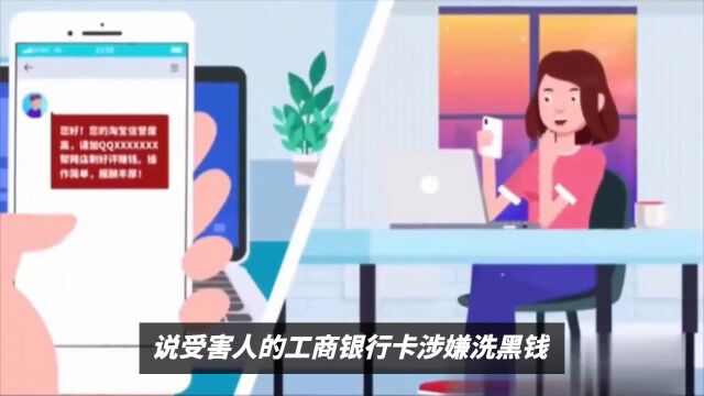 网络新型诈骗