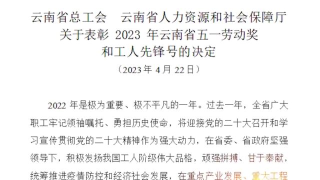 玉溪消防获评云南省“五一劳动奖状”荣誉表彰.