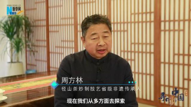 寻味中国丨一片叶子的“旅程”