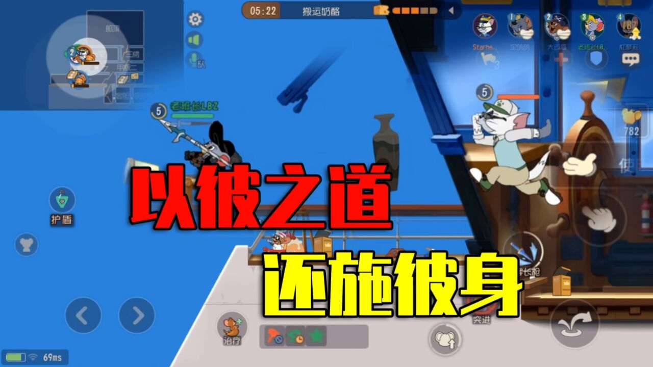 猫和老鼠手游:剑客泰菲,以彼之道,还施彼身