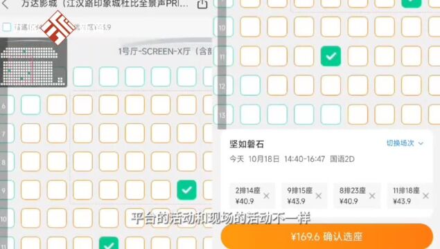 武汉部分影院实行分区定价,电影C位观影位票价贵310元不等,座位区域的划分由平台和影院协商共同确定