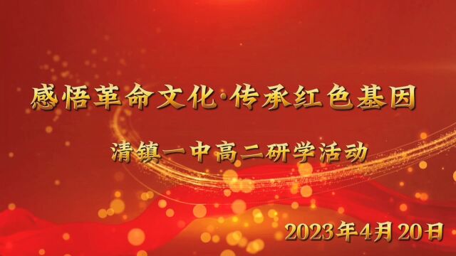 清镇一中遵义会议红军山“悟革命文化ⷤ𜠦‰🧺⨉𒥟𚥛 ”研学旅行活动