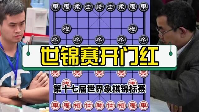 王天一vs越南郭宝荣,世锦赛开门红 #象棋 #象棋高手 #象棋布局 #象棋绝杀 #象棋互动