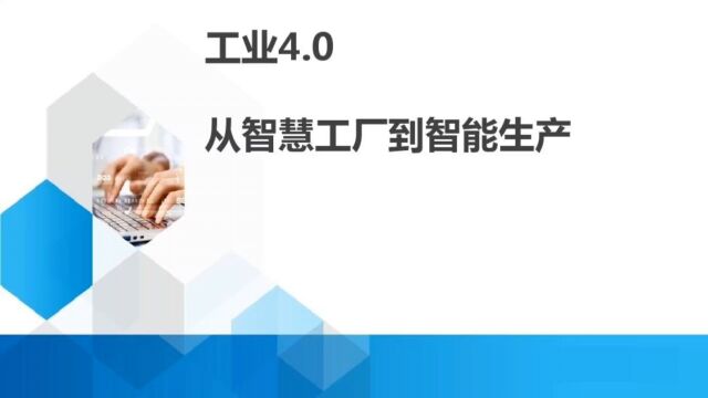 (六)智能制造:数字孪生的过去与未来