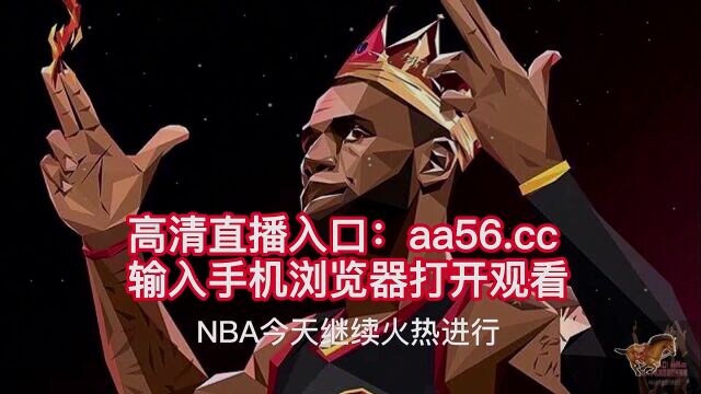 灰熊VS湖人回放G3全场回放录像NBA直播在哪看?nba季后赛在线视频比赛观看2023