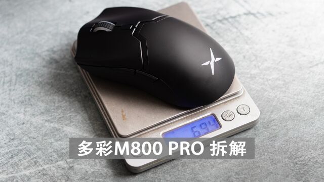 升级PAW3395 多彩M800 PRO拆解