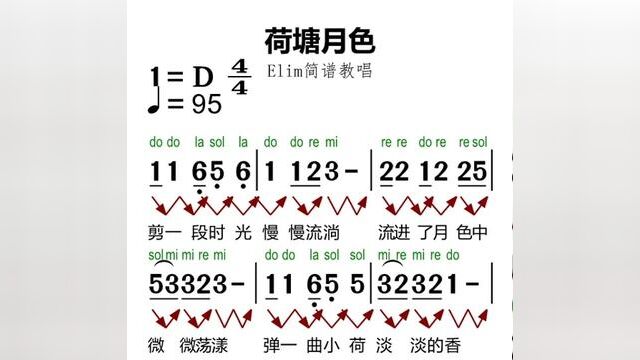 #零基础学简谱 #荷塘月色 #教学简谱 #简谱识谱教学 #音准节奏