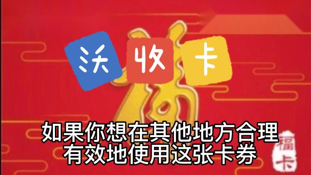 福卡的回收变现方法