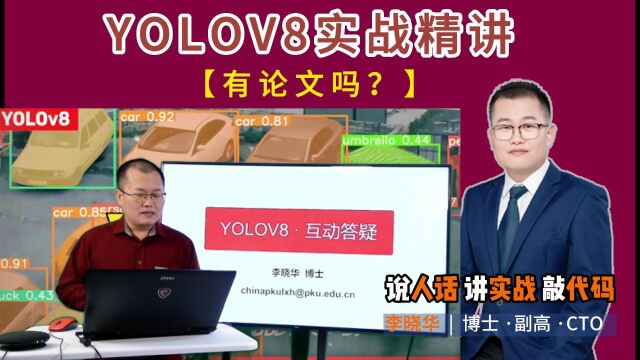 【YOLOV8实战精讲】yolov8有论文吗?#人工智能#计算机视觉#YOLOV8#物体检测#Python#程序员#ChatGPT#人工智能算法